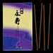Shinsei Eiju : Encens Japonais Nippon Kodo ~ Boîte de 500 Bâtonnets